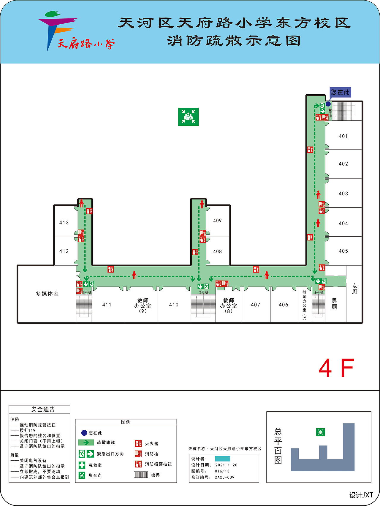 广州市天河区天府路小学(东方校区)消防疏散平面图