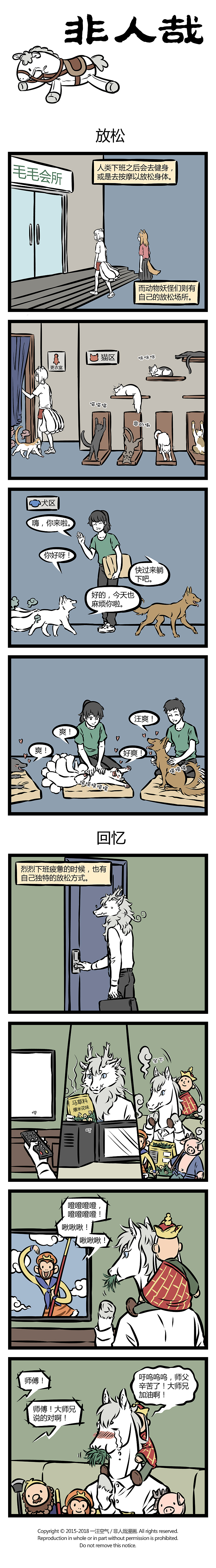 非人哉336-345（图ZMTE0Mjc5MDk2） - 短篇/格漫 - 站酷设计师非人哉漫画原创素材 - 站酷ZCOOL