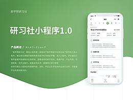 研习社微信小程序界面设计