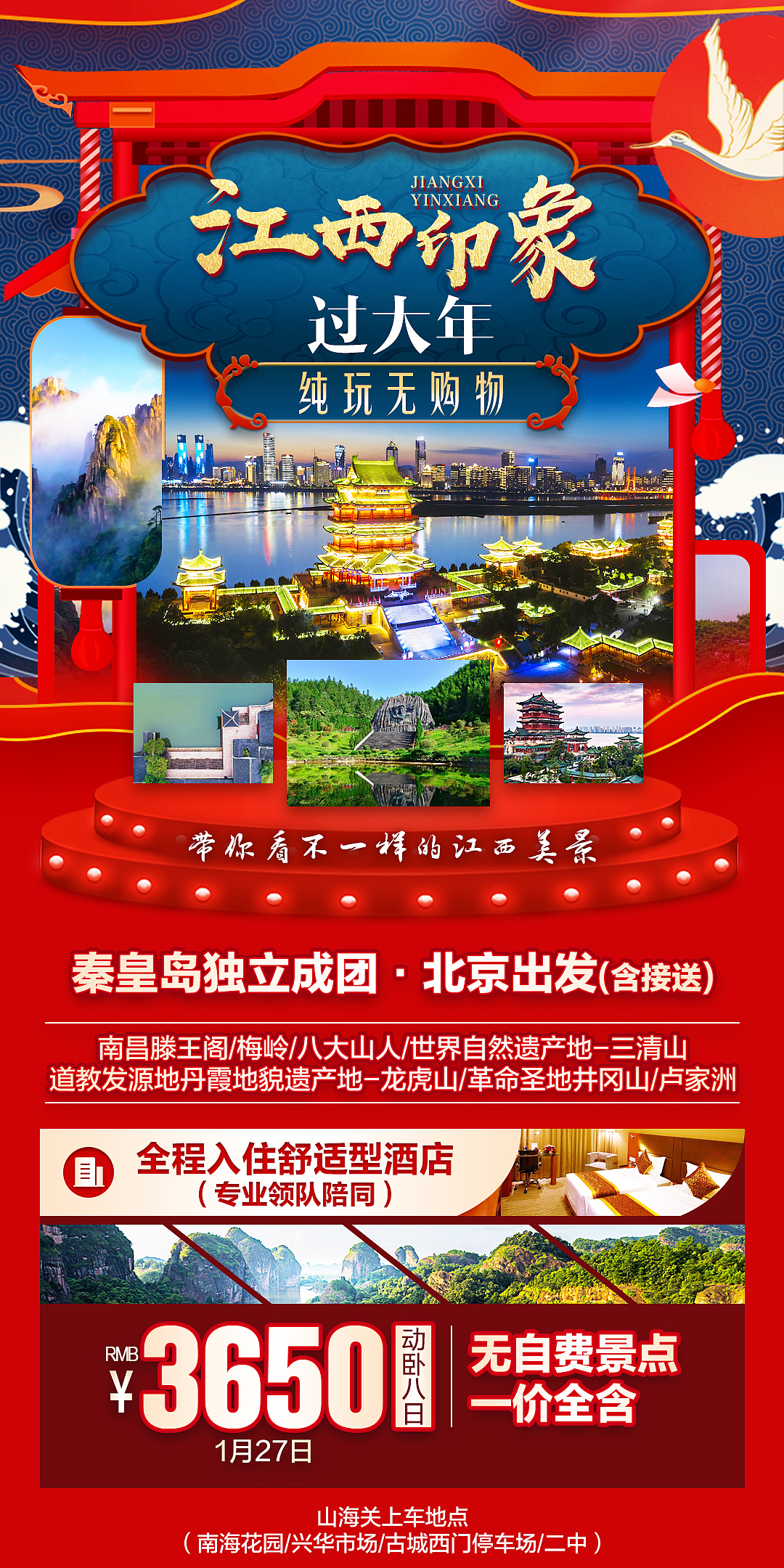 春節(jié)、新年旅游海報(bào)（圖ZMTk1ODUxMjA0） - 海報(bào) - 站酷設(shè)計(jì)師JulyAndYou原創(chuàng)素材 - 站酷ZCOOL