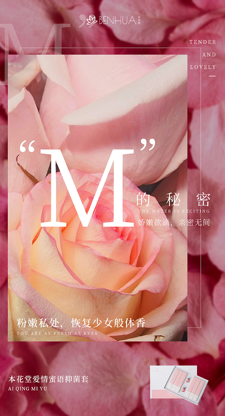 女性私护产品海报