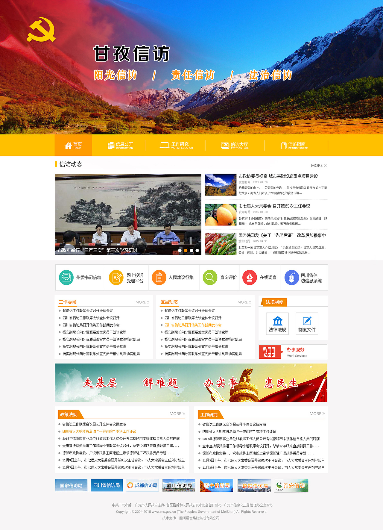 信访网站（图ZNDcxMjg1MDQ=） - 门户网站 - 站酷设计师撒欢的秋秋妹儿原创素材 - 站酷ZCOOL