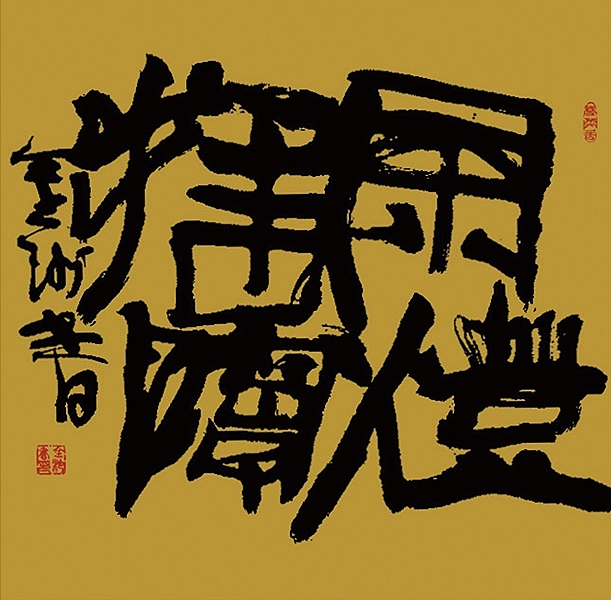 风灯摇梦（图ZMTAyNzE4MTgw） - 书法 - 站酷设计师斯悟散人原创素材 - 站酷ZCOOL