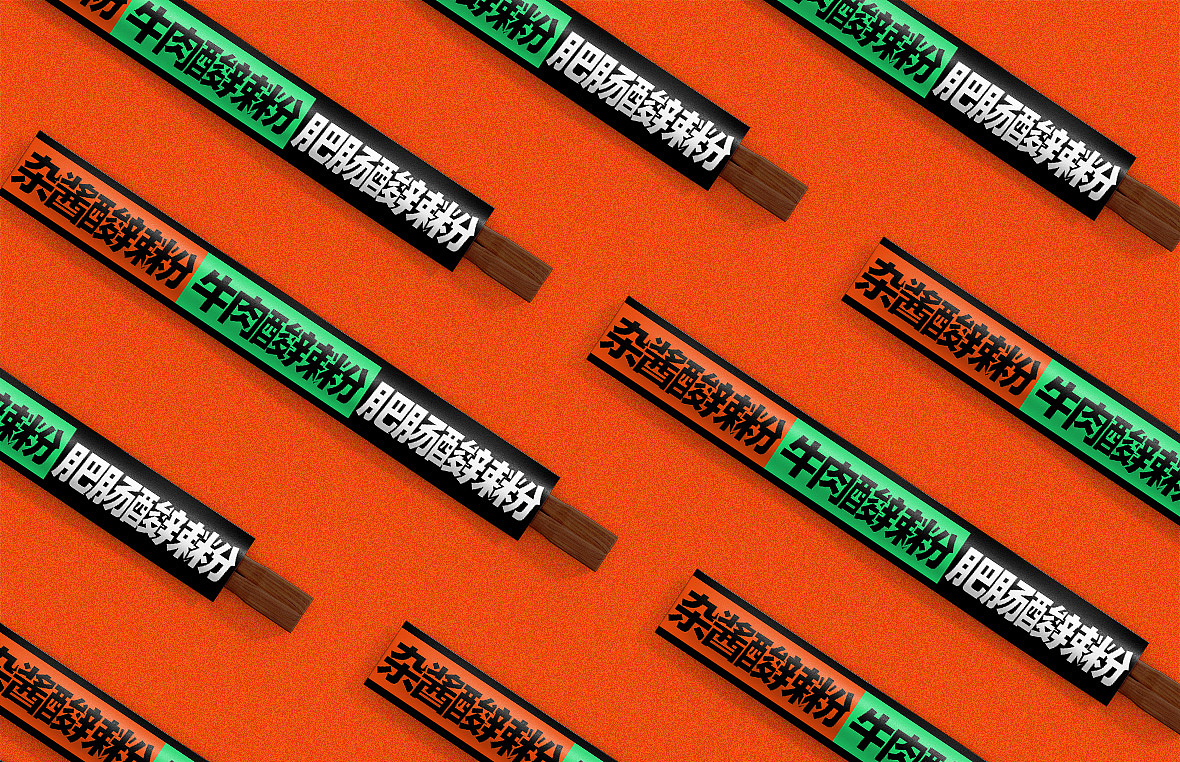 重庆酸辣粉-两重天-品牌设计