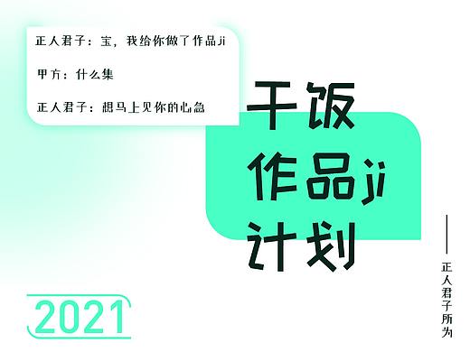 2021应届求职作品集