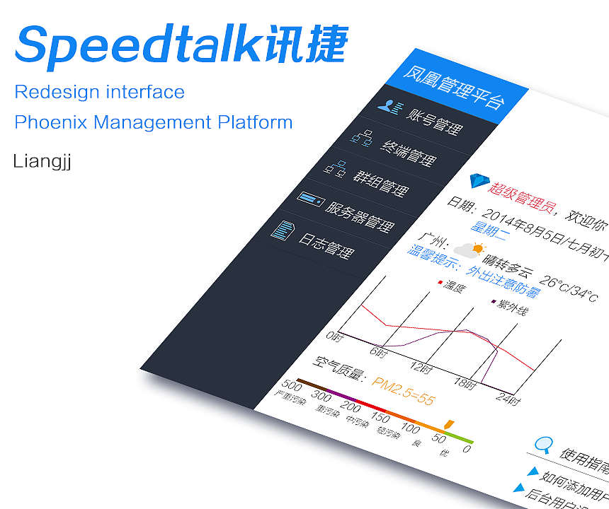 PC端凤凰管理平台