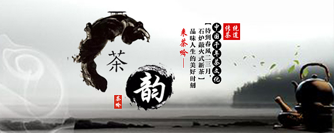 茶叶banner