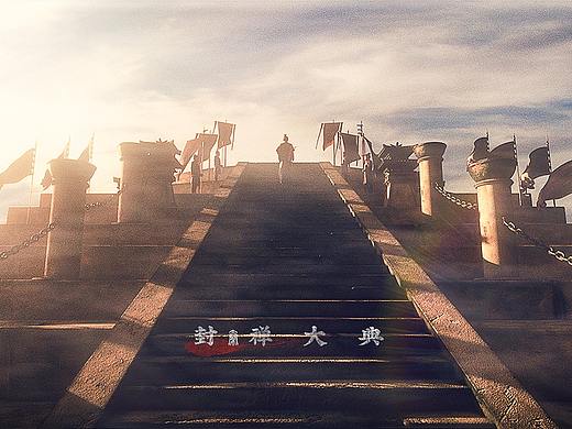 Qin Dynasty - 秦