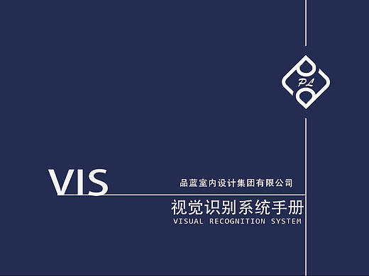 品蓝室内设计VIS视觉识别手册