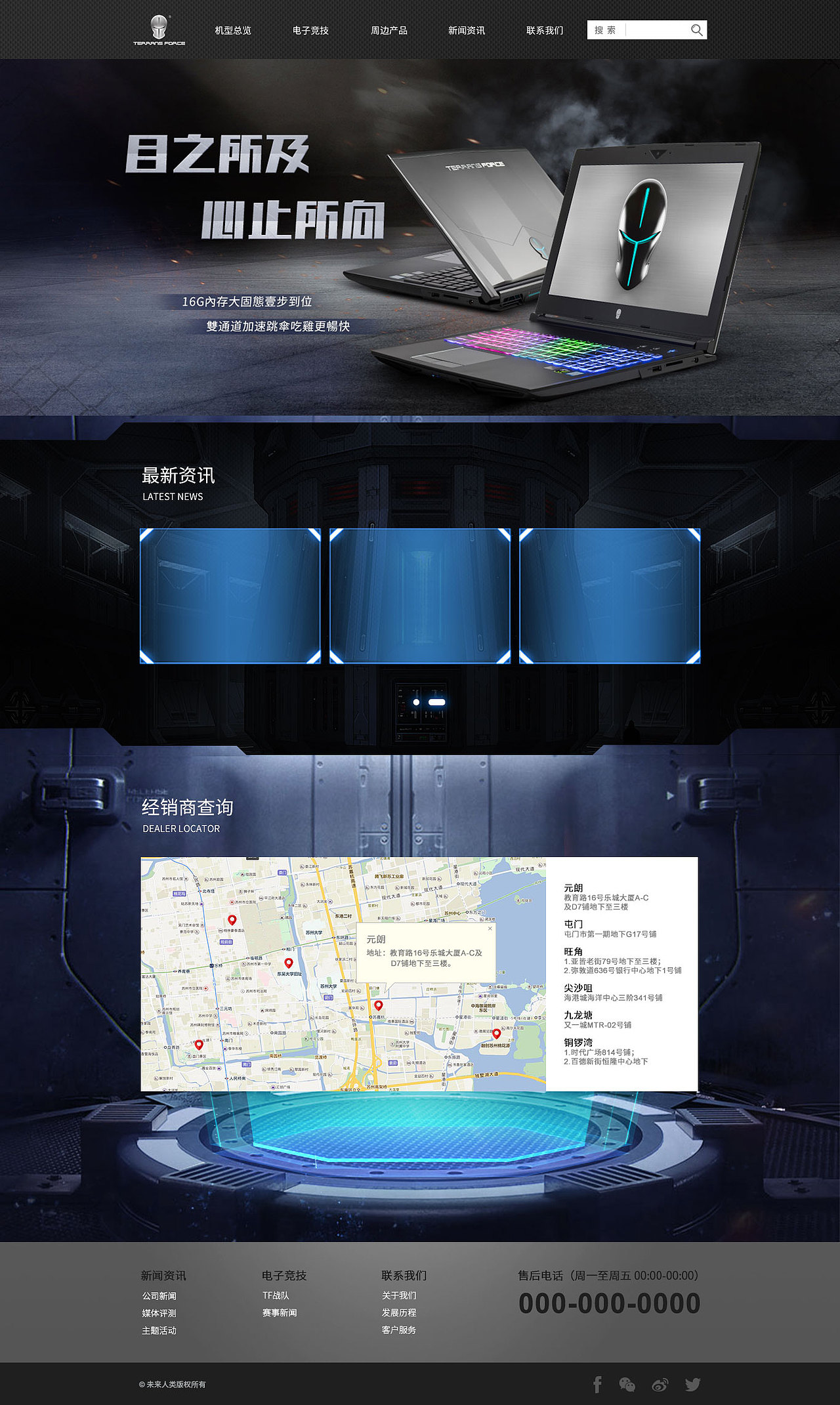 未来人类香港官网设计