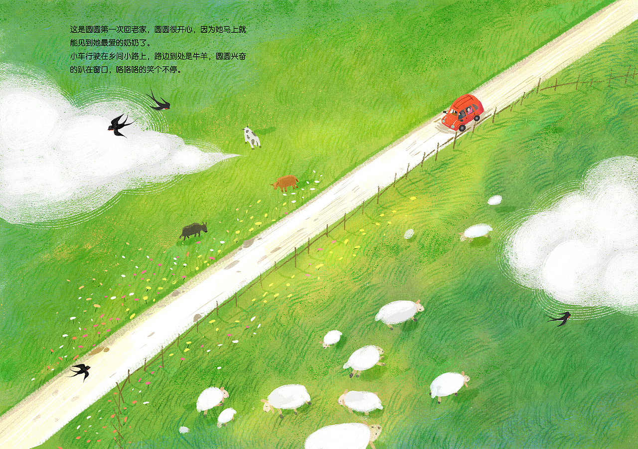 绘本【圆圆回老家】