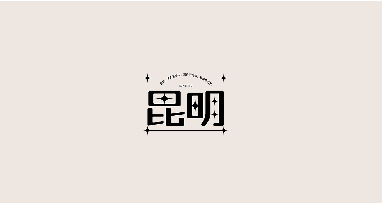 字体练习（图ZMjYyMzg1NjEy） - 字体/字形 - 站酷设计师清河QingHe原创素材 - 站酷ZCOOL