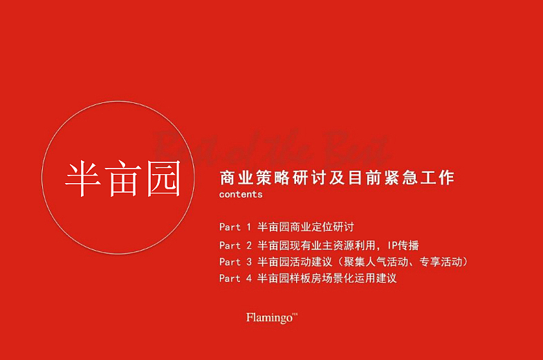2022建业·泰和府广告策略方案半亩园商业策略沟通案（图ZMzM5NDQyMzM2） - 文案/策划 - 站酷设计师精英策划圈原创素材 - 站酷ZCOOL