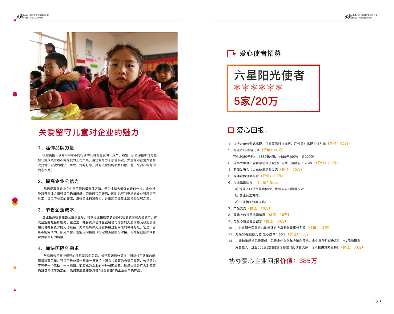 招商手册（图ZNjI0NTg2MjA=） - 书籍/画册 - 站酷设计师343082141原创素材 - 站酷ZCOOL