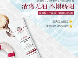 <b class='hightlight'>防晒</b>收集