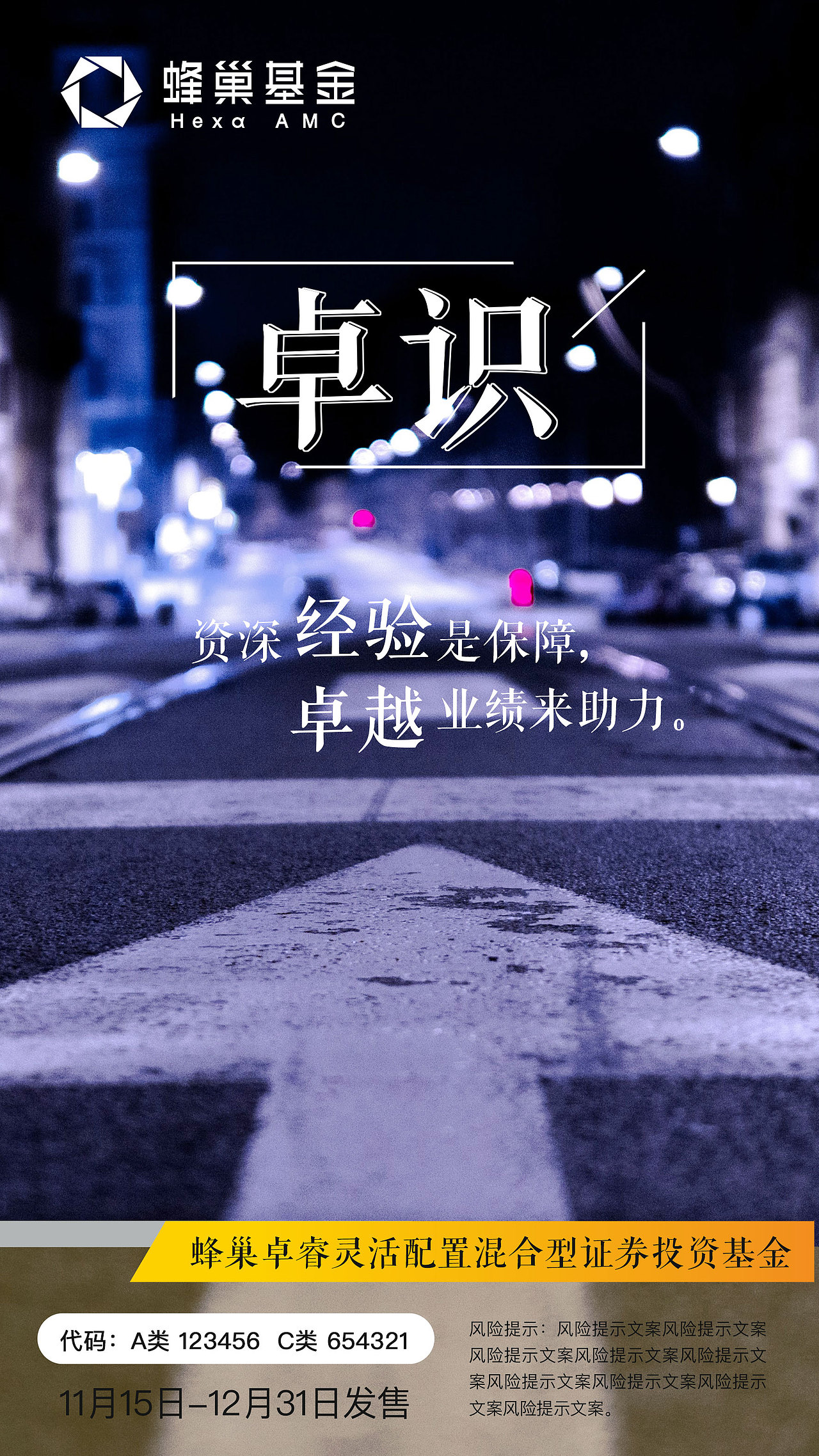 蜂巢卓睿混合型基金产品宣传海报设计（图ZMTcwOTQ2MzEy） - 海报 - 站酷设计师韩瑞Mia原创素材 - 站酷ZCOOL