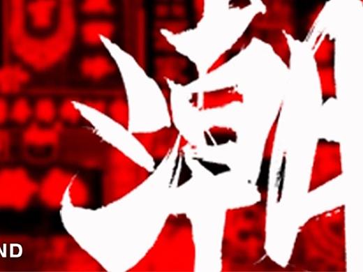国潮来袭
