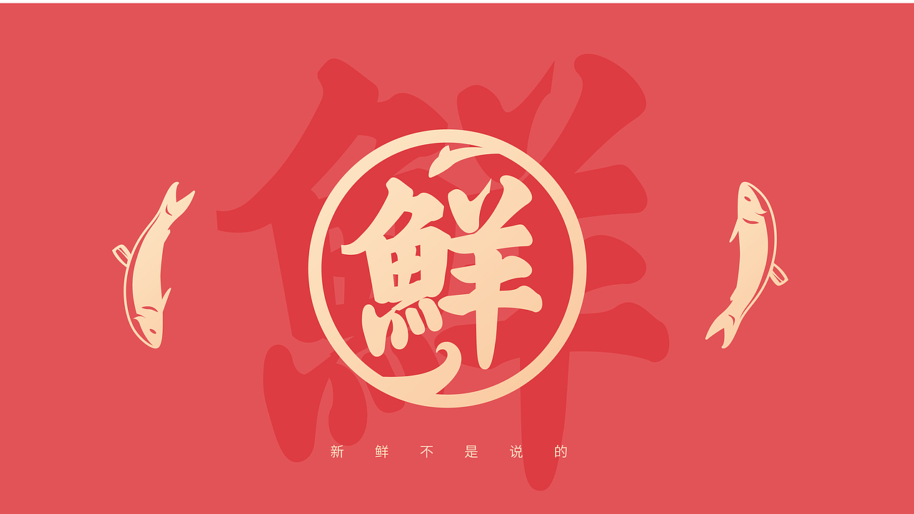 其高创意——鱼歌海鲜水饺品牌全案策划设计