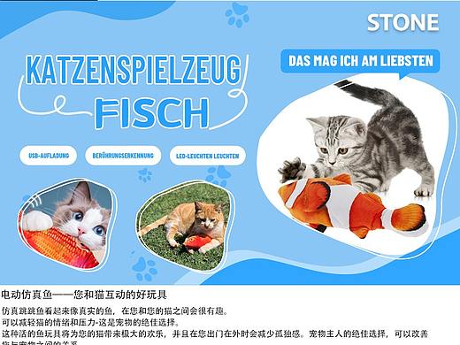 电动仿真鱼——亚马逊A+