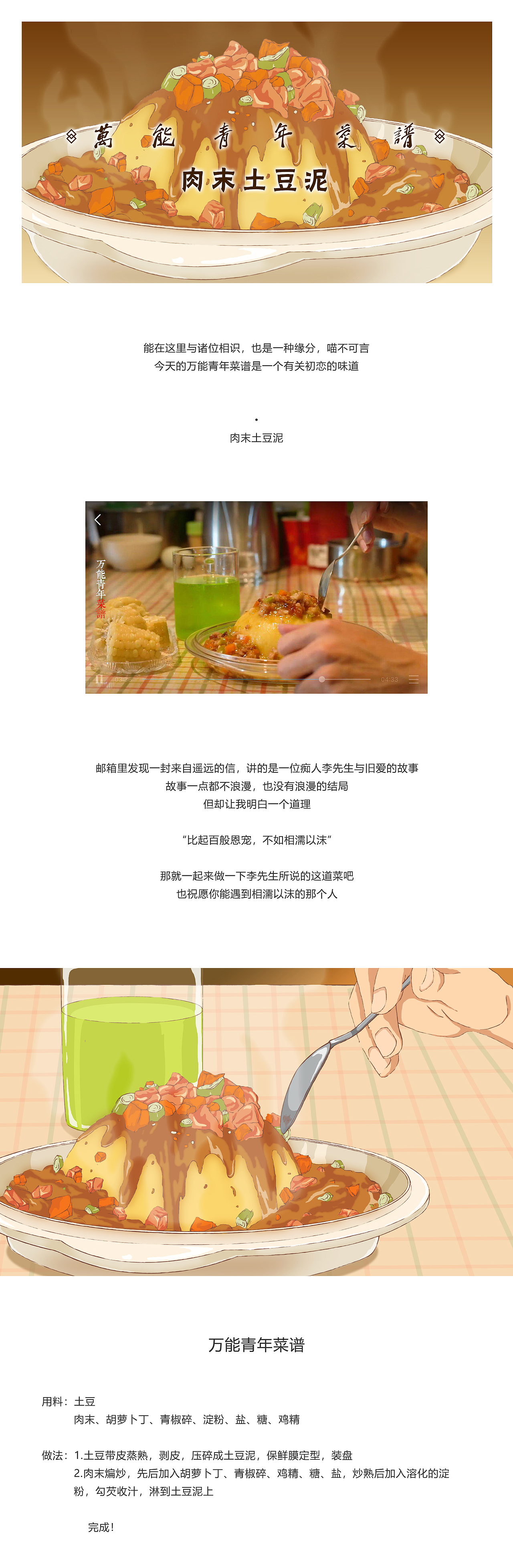 万能青年菜谱——肉末土豆泥