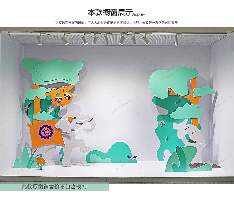 夏季树懒大象橱窗（图ZMTY0NTU2MjI4） - 展陈设计 - 站酷设计师OM橱窗设计原创素材 - 站酷ZCOOL