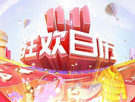 唯品会11.11狂欢日历（个人主页-ZNDg5OTA2NDg=） - 电商 - 站酷设计师田喻治原创素材 - 站酷ZCOOL