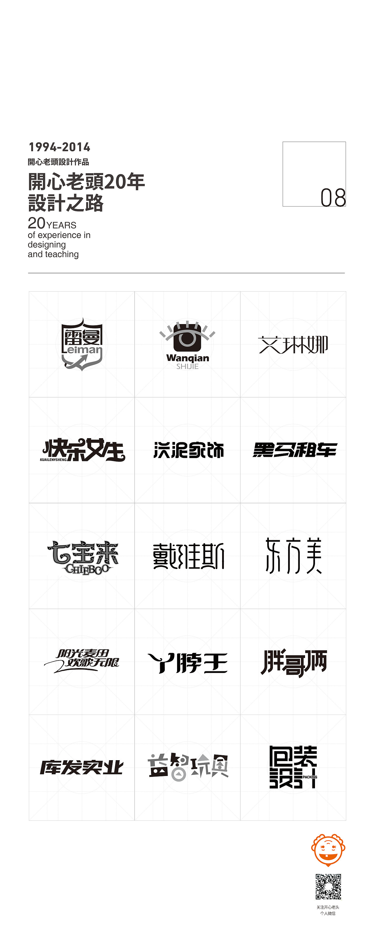 20年设计作品展（logo）（图ZMjA5ODc3NzY=） - Logo - 站酷设计师开心老头原创素材 - 站酷ZCOOL
