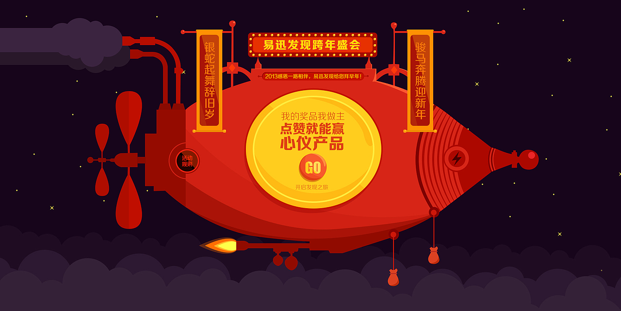 发现频道跨年盛典（图ZMTQ0MzQxMjA=） - 电商 - 站酷设计师六个太阳原创素材 - 站酷ZCOOL
