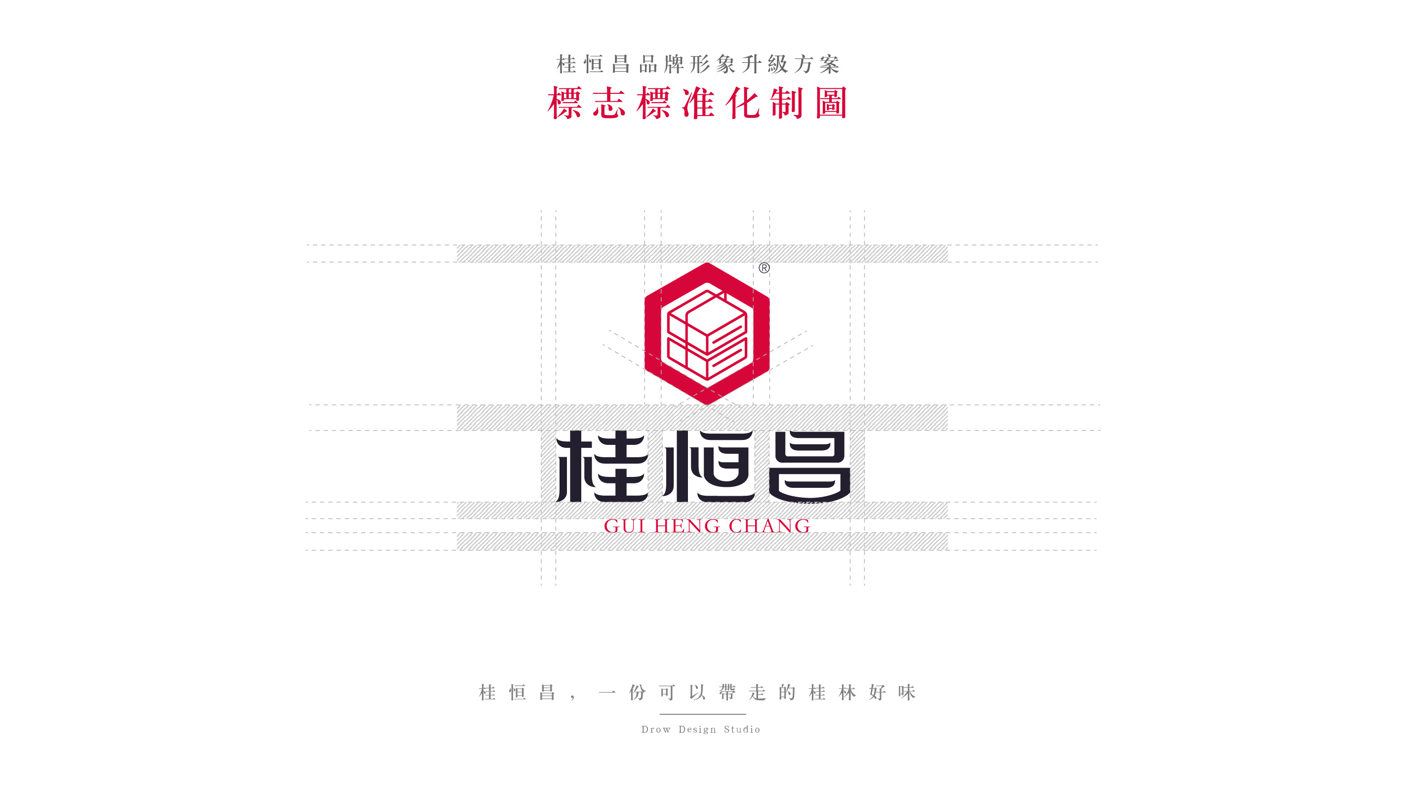 桂恒昌品牌升级方案已商用