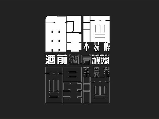 饮料包装