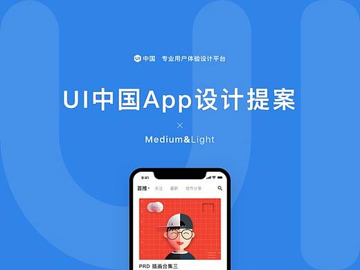 Medium与Light UI中国App设计提案