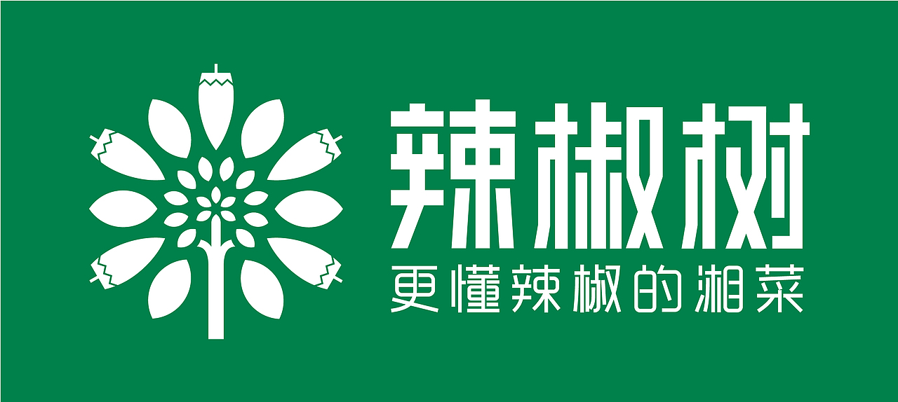 辣椒树-更懂辣椒的湘菜（图ZMTczOTM5ODE2） - 品牌 - 站酷设计师区别品牌原创素材 - 站酷ZCOOL