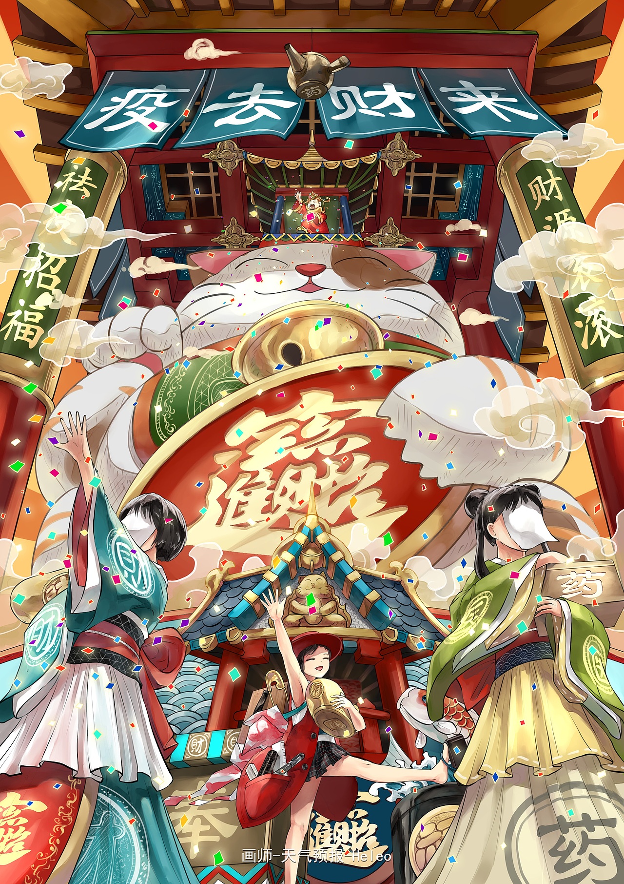 祛疫迎福，招财进宝（图ZMjA2Njg3Mzky） - 商业插画 - 站酷设计师天气预报Heleo原创素材 - 站酷ZCOOL