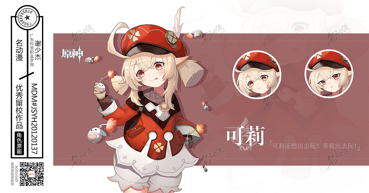 名动漫学员原神&崩坏3同人原创作品