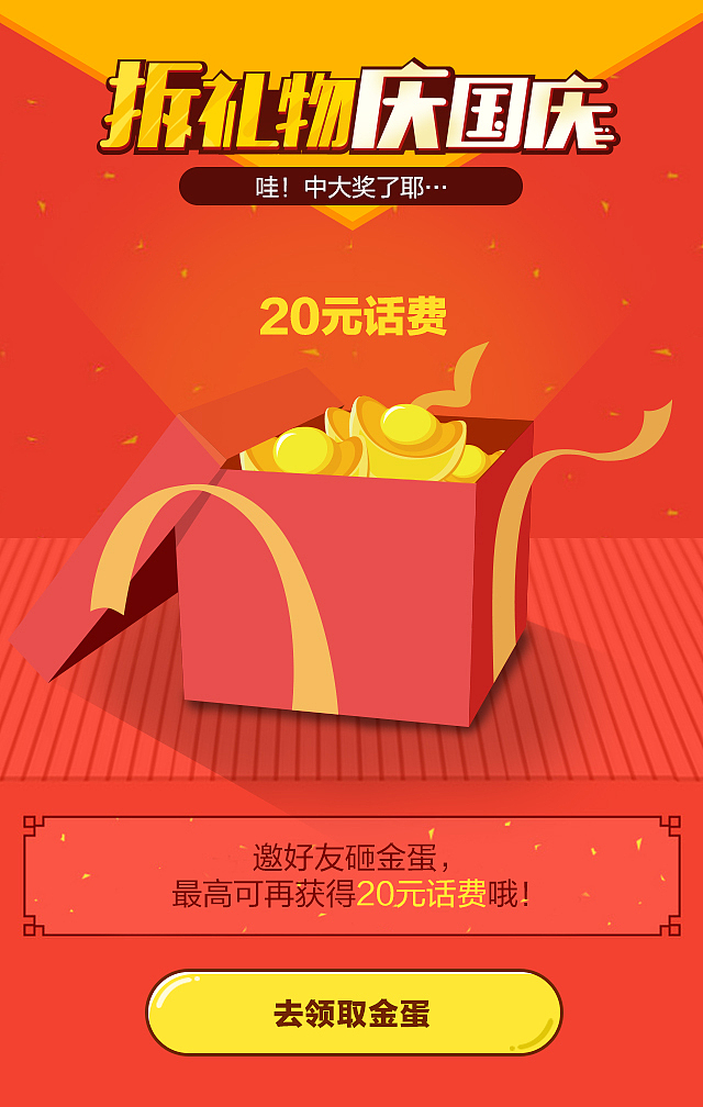 拆礼物庆国庆H5（图ZNjE5ODQ4ODQ=） - 图标 - 站酷设计师Sammi_Liu原创素材 - 站酷ZCOOL