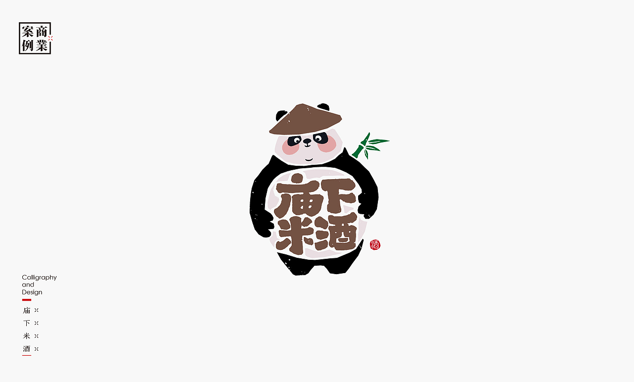 书法呈现-九个商业案例