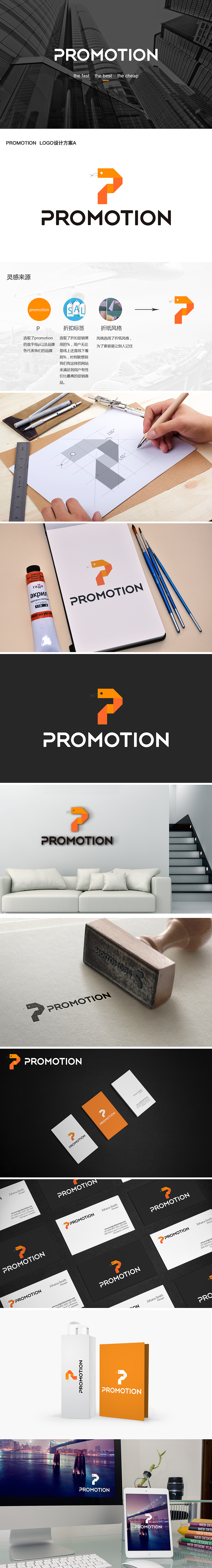PROMOTION LOGO DESIGN