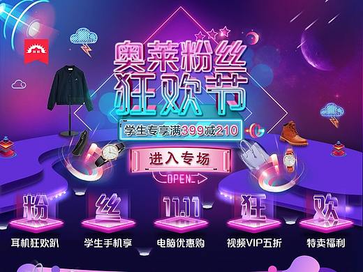 电商首页,双11霓虹风格,商品没有处理好。