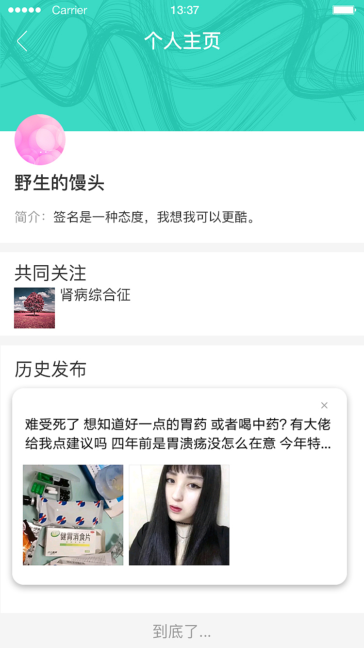 曙光医生APP  医疗健康APP页面展示