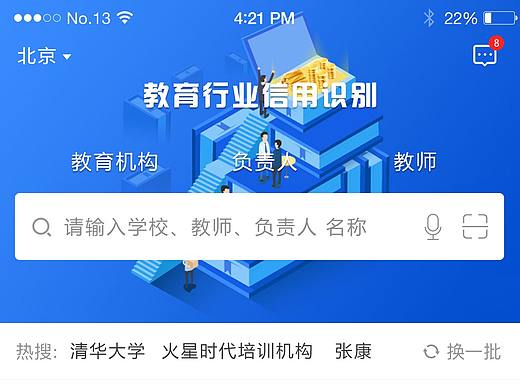 教育行业信用识别APP