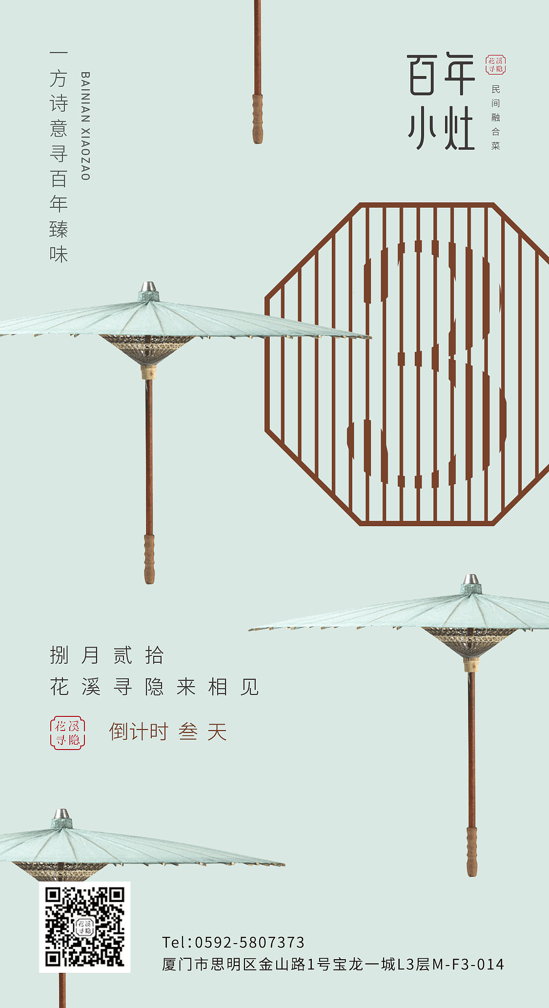 百年小灶開(kāi)業(yè)倒計(jì)時(shí)海報(bào)（圖ZMTY0MTczNTc2） - 海報(bào) - 站酷設(shè)計(jì)師Celebrity原創(chuàng)素材 - 站酷ZCOOL