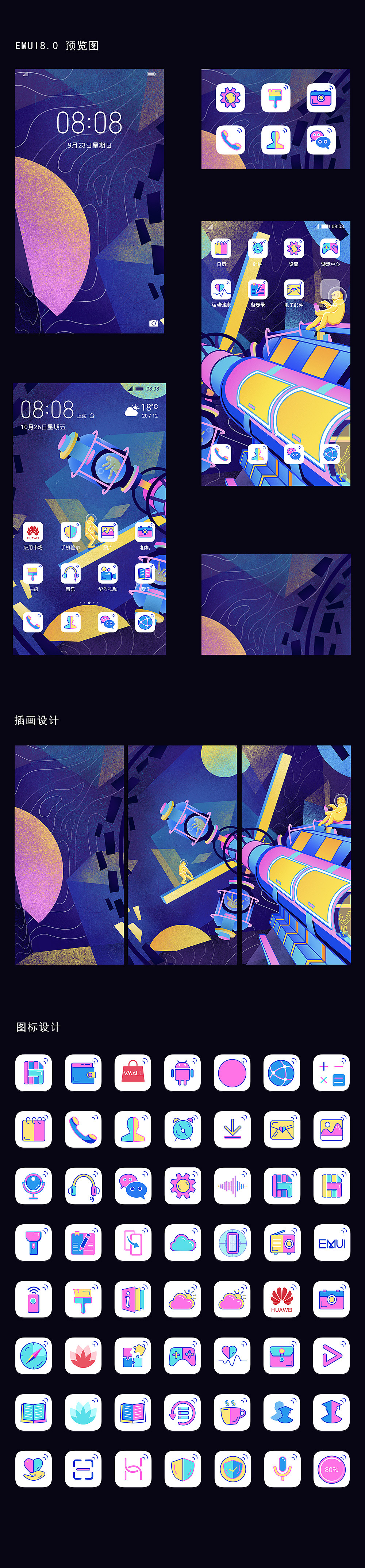 华为手机主题UI设计《未来猩空》