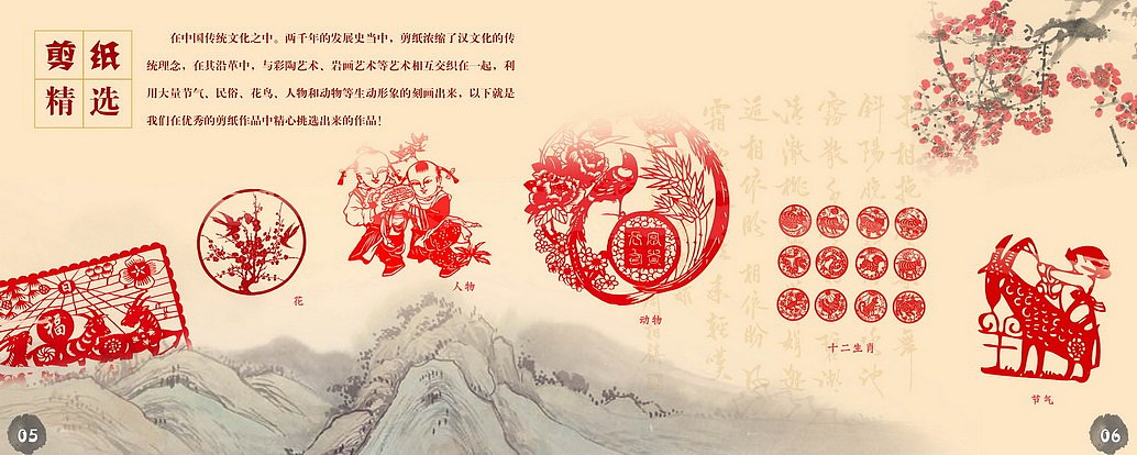 剪纸画册（图ZMzUzMzg0OTY=） - 书籍/画册 - 站酷设计师_行走的力量_原创素材 - 站酷ZCOOL
