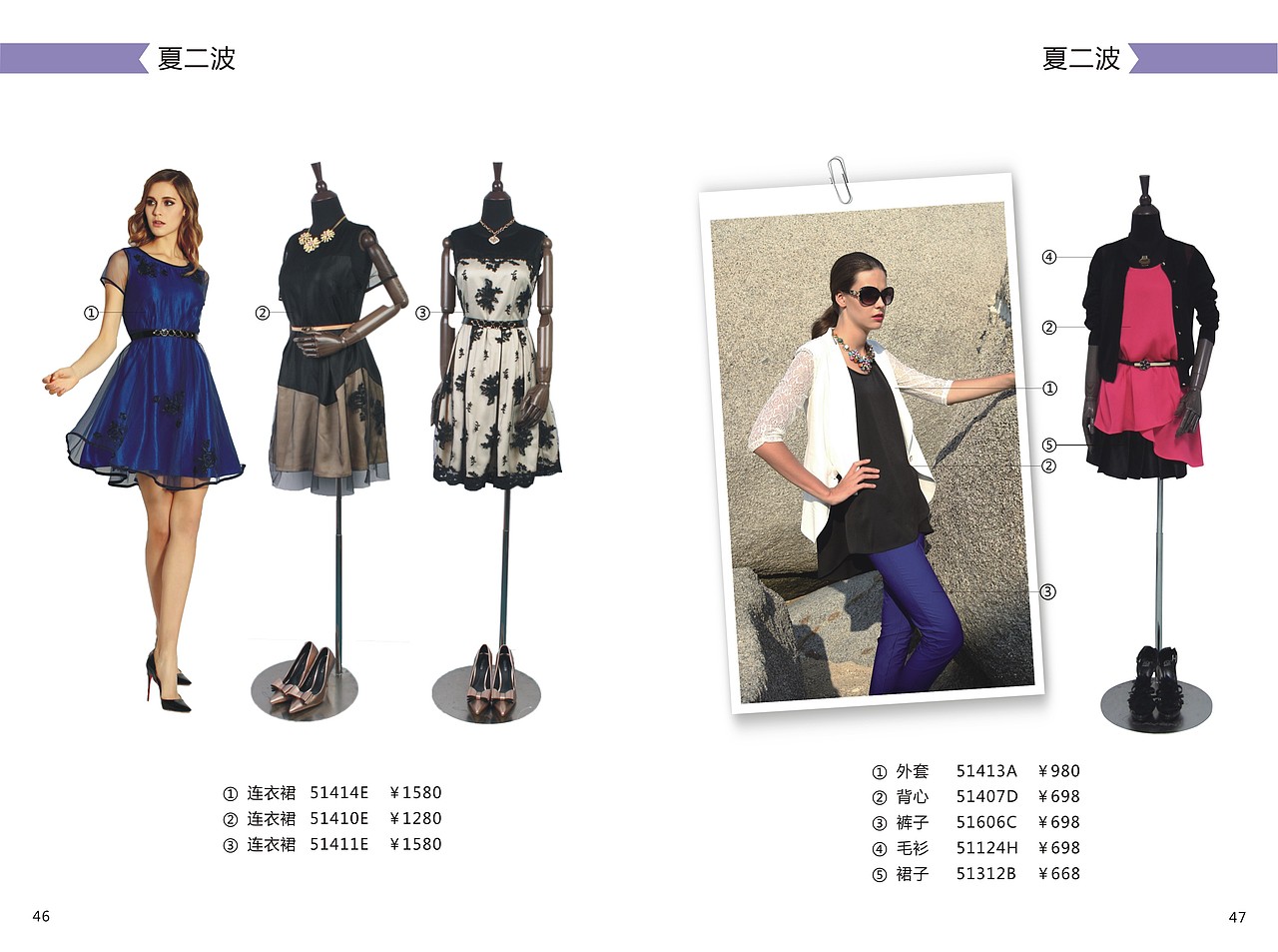 春夏搭配手册-女装搭配画册