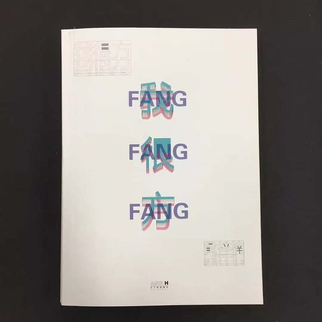 书籍设计 我很方（图ZMTIzNjg5NDI0） - 书籍/画册 - 站酷设计师ANGHzn原创素材 - 站酷ZCOOL