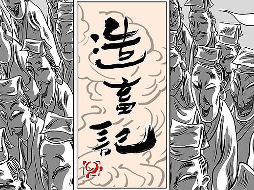 造畜记 第四十二 四十三话  