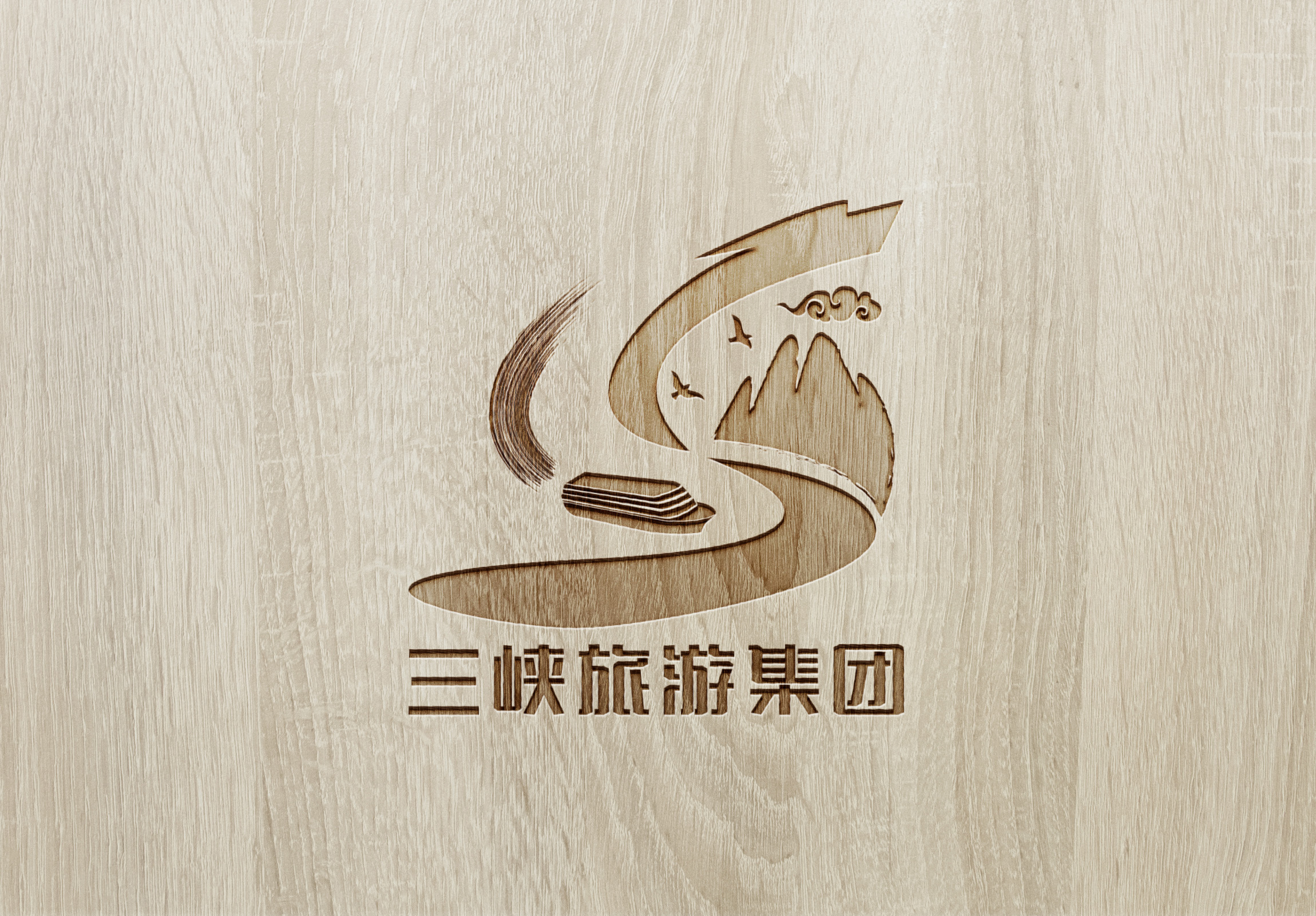 三峡集团标志设计图片
