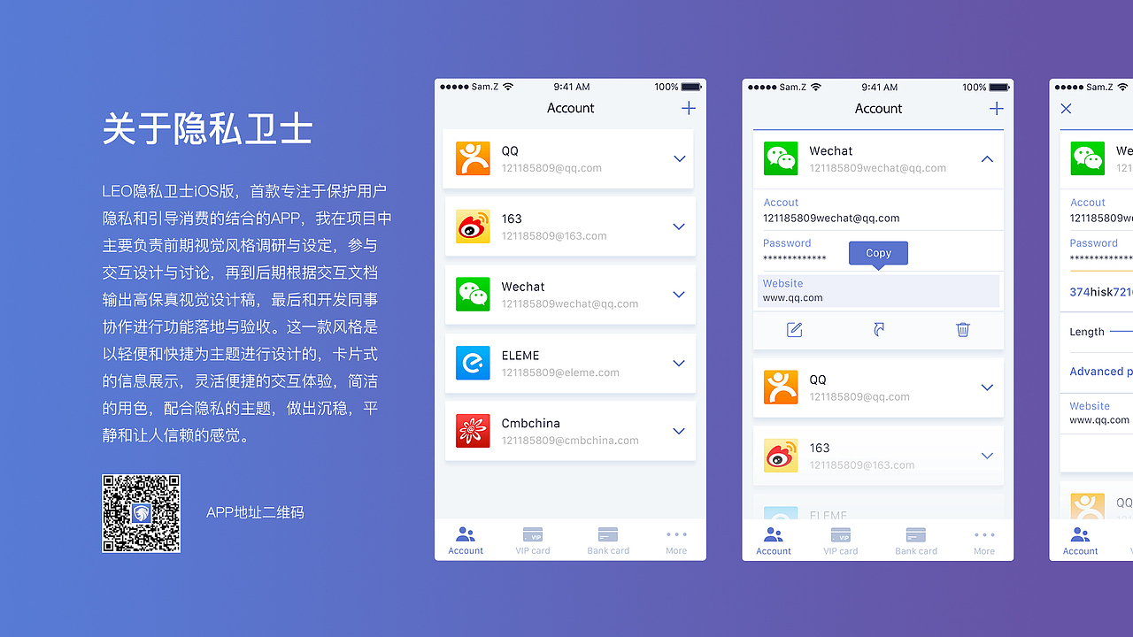 隐私卫士iOS V2.0