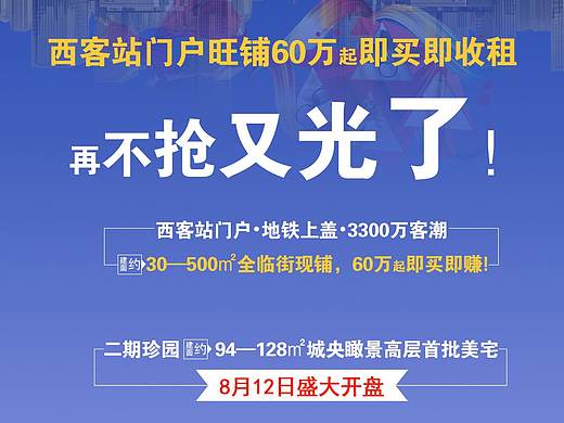 地产商业商铺微信刷屏广告