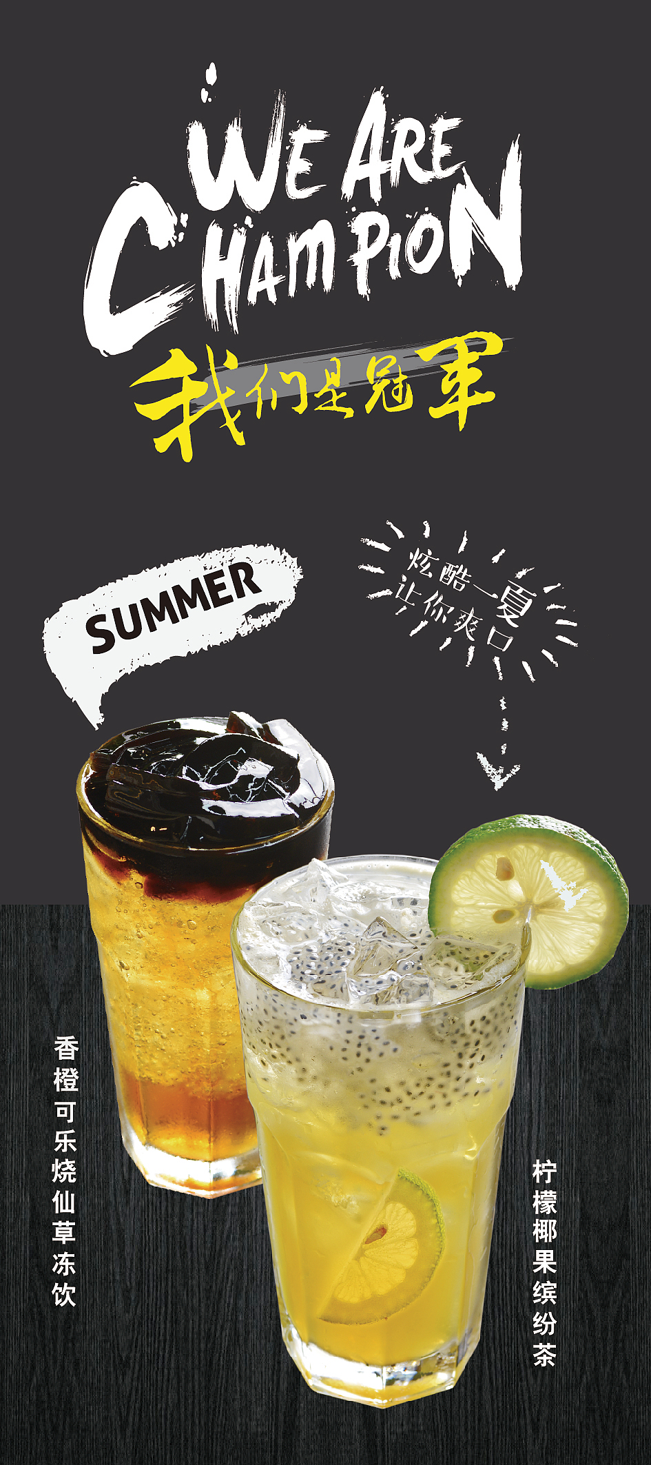 冷饮展架（图ZMTUwNDE0ODg4） - 海报 - 站酷设计师西月城原创素材 - 站酷ZCOOL